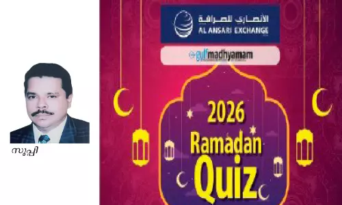 ഗൾഫ് മാധ്യമം അൽ അൻസാരി എക്സ്ചേഞ്ച് റമദാൻ ക്വിസ്: സൂപ്പി മെഗാ വിന്നർ