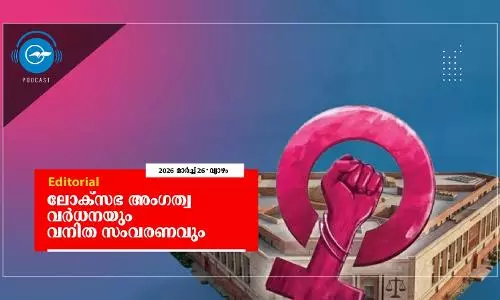 ലോക്സഭ അംഗത്വ വർധനയും വനിത സംവരണവും