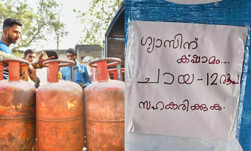 ഗ്യാസില്ല, ഹോട്ടലുകളിൽ തീവില ഗ്യാസില്ല, ഹോട്ടലുകളിൽ തീവില