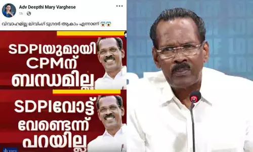 വിവാഹമില്ല ലിവിംഗ് ടുഗദർ ആകാം എന്നാണ് - ടി.പി രാമകൃഷ്ണനെ ട്രോളി അഡ്വ.ദീപ്തി മേരി വർഗീസ്