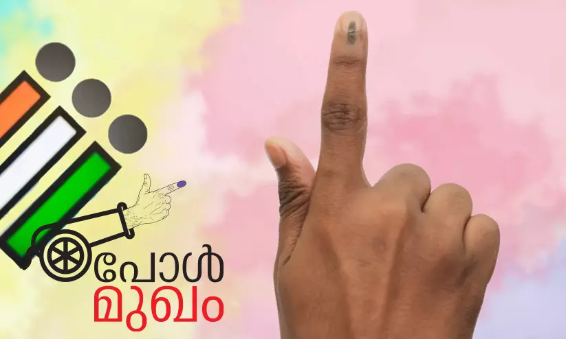 ഇടത്തുറച്ച മണ്ഡലത്തിൽ അട്ടിമറിക്കായി യു.ഡി.എഫ് ഇടത്തുറച്ച മണ്ഡലത്തിൽ അട്ടിമറിക്കായി യു.ഡി.എഫ്