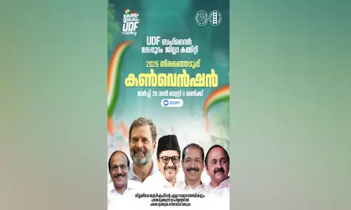 മലപ്പുറം ജില്ല തെരെഞ്ഞെടുപ്പ് കൺവെൻഷൻ നാളെ മലപ്പുറം ജില്ല തെരെഞ്ഞെടുപ്പ് കൺവെൻഷൻ നാളെ