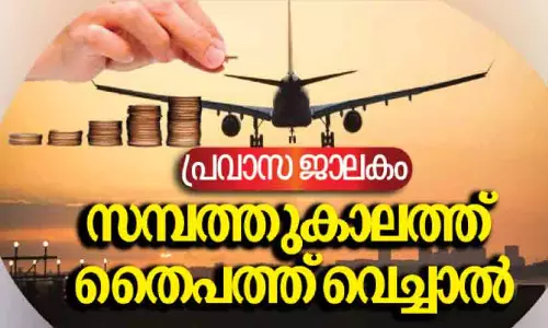 പ്രവാസികൾ നാട്ടിലെ ആദായ നികുതി ബാധ്യത മറക്കാതിരിക്കുക