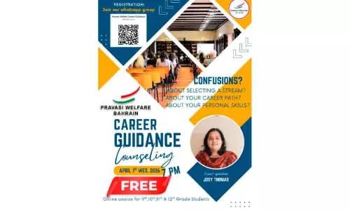 പ്രവാസി വെൽഫെയർ കരിയർ ഗൈഡൻസ് സെഷൻ നാളെ
