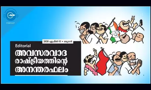 അ​വ​സ​ര​വാ​ദ രാ​ഷ്ട്രീ​യ​ത്തി​ന്റെ അ​ന​ന്ത​ര​ഫ​ലം