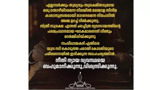 രഞ്ജിത്തിന്റെ അറസ്റ്റ്: നിലപാടില്ലാതെ താരസംഘടന അമ്മ