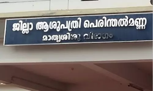‘300 രൂപ ഫീസടച്ച്, മുറിയിൽ കയറി വാതിൽ കുറ്റിയിട്ട് ഡോക്ടറെ ക്രൂരമായി മർദിച്ചു’ - പെരിന്തൽമണ്ണയിൽ മർദനമേറ്റ ഗൈനക്കോളജിസ്റ്റിന് ഗുരുതര പരിക്ക് ‘300 രൂപ ഫീസടച്ച്, മുറിയിൽ കയറി വാതിൽ കുറ്റിയിട്ട് ഡോക്ടറെ ക്രൂരമായി മർദിച്ചു’ - പെരിന്തൽമണ്ണയിൽ മർദനമേറ്റ ഗൈനക്കോളജിസ്റ്റിന് ഗുരുതര പരിക്ക്