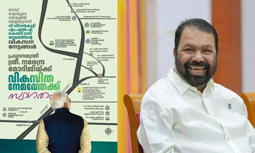 വികസിത നേമത്തേക്ക് സ്വാഗതം; നേമത്ത് റോഡ് ഷോ നടത്താനെത്തുന്ന മോദിക്ക് ‘വികസന റൂട്ട് മാപ്പ്’ നൽകി വി. ശിവൻകുട്ടി വികസിത നേമത്തേക്ക് സ്വാഗതം; നേമത്ത് റോഡ് ഷോ നടത്താനെത്തുന്ന മോദിക്ക് ‘വികസന റൂട്ട് മാപ്പ്’ നൽകി വി. ശിവൻകുട്ടി