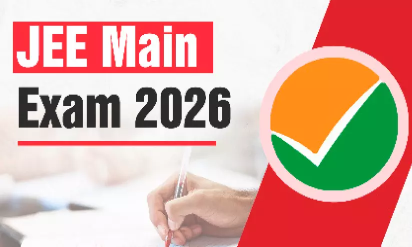 ജെ.ഇ.ഇ രണ്ടാം ഘട്ട പരീക്ഷ സെന്റർ മാറ്റം പ്രതിസന്ധിയിൽ ജെ.ഇ.ഇ രണ്ടാം ഘട്ട പരീക്ഷ സെന്റർ മാറ്റം പ്രതിസന്ധിയിൽ