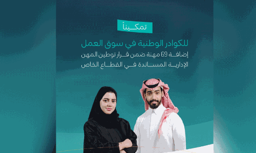 ഇനി അഡ്മിനിസ്‌ട്രേറ്റീവ് തസ്തികകൾ 100 ശതമാനവും സൗദി പൗരർക്ക്​; 69 പുതിയ തൊഴിലുകൾ കൂടി ഉൾപ്പെടുത്തി
