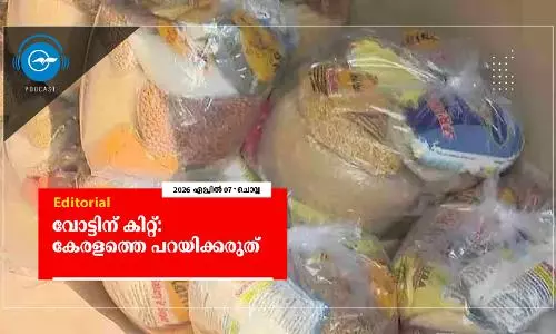 വോട്ടിന് കിറ്റ്: ​കേരളത്തെ പറയിക്കരുത്