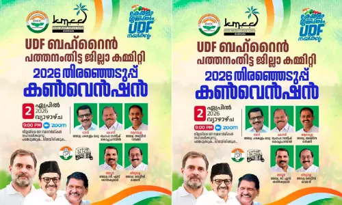 ഒരു പുതുയുഗത്തിന് തുടക്കം കുറിക്കും- യു.ഡി.എഫ് പത്തനംതിട്ട ജില്ല കമ്മിറ്റി