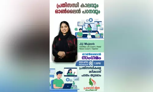 പ്രവാസി മിത്ര പാരന്‍റ്സ് ഗൈഡൻസ് വെബിനാർ നാളെ