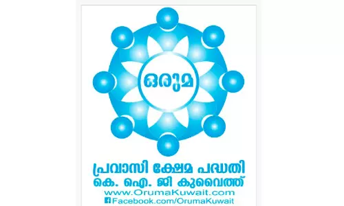 ‘ഒരുമ’നാല്‌ അംഗങ്ങളുടെ കുടുംബങ്ങൾക്ക് സഹായധനം കൈമാറി