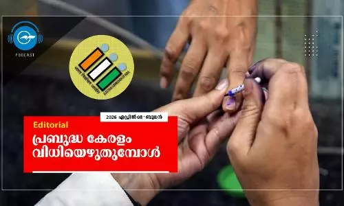 പ്രബുദ്ധ കേരളം വിധിയെഴുതുമ്പോൾ