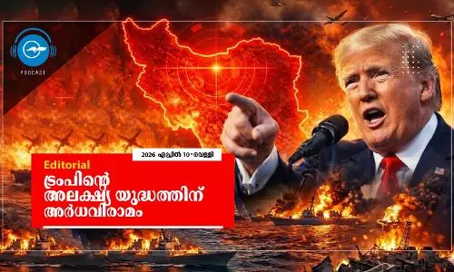 ട്രംപിന്റെ അലക്ഷ്യ യുദ്ധത്തിന് അർധവിരാമം
