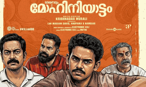 സൈജു കുറുപ്പിന്റെ 150-ാം ചിത്രം; ‘ഭരതനാട്യം 2 മോഹിനിയാട്ടം’ തിയറ്ററിൽ