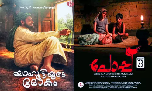 ചോപ്പും മയ്യത്തും യാഹൂട്ടിയുടെ ലോകവും