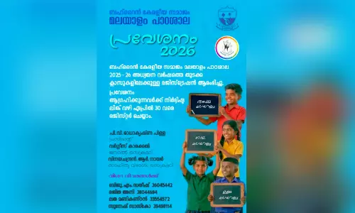 സമാജം മലയാളം പാഠശാലയിലേക്ക് അഡ്മിഷൻ ആരംഭിച്ചു
