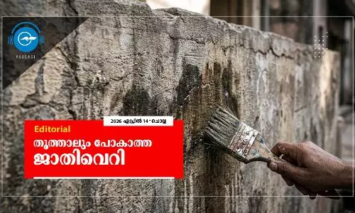 തൂത്താലും പോകാത്ത ജാതി​വെറി