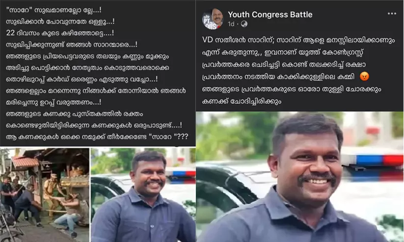 മുഖ്യമന്ത്രിയുടെ സുരക്ഷാ ഉദ്യോഗസ്ഥന് നേരെ ഭീഷണിയുമായി കോൺഗ്രസ് സൈബർ വിഭാഗം മുഖ്യമന്ത്രിയുടെ സുരക്ഷാ ഉദ്യോഗസ്ഥന് നേരെ ഭീഷണിയുമായി കോൺഗ്രസ് സൈബർ വിഭാഗം