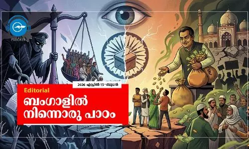 ബംഗാളിൽ നിന്നൊരു പാഠം