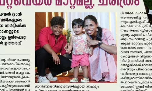 സബിയക്ക് ജനനസർട്ടിഫിക്കറ്റ്; സഹദിന്റെയും സിയയുടെയും പോരാട്ടത്തിന് വിജയം