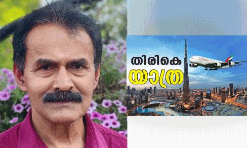 27 വര്‍ഷത്തെ പ്രവാസത്തോട് വിട പറഞ്ഞ് തോമസ്