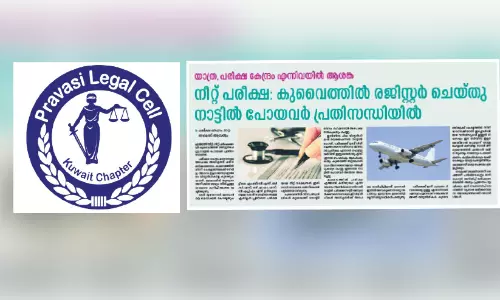 നീറ്റ് പരീക്ഷ കേന്ദ്രം മാറൽ; പ്രവാസി ലീഗൽ സെൽ നിവേദനം നൽകി