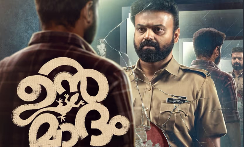 'ഉന്മാദ' ലഹരിയിൽ ചാക്കോച്ചൻ; ചിത്രത്തിന്‍റെ ഫസ്റ്റ് ലുക്ക് പോസ്റ്റ ...