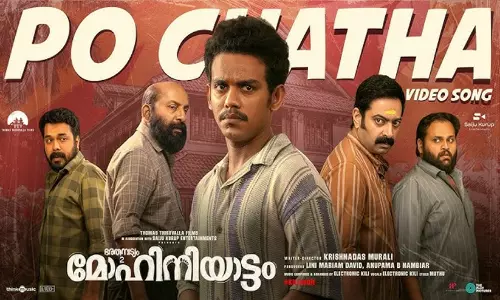 പോ ചാത്ത; പുതിയ ഗാനം പുറത്തുവിട്ട് മോഹിനിയാട്ടം ടീം