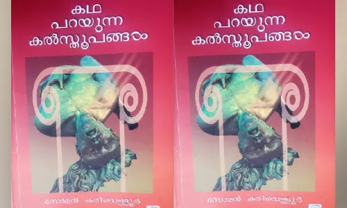 ക​ൽ​സ്തൂ​പ​ങ്ങ​ൾ ക​ഥ​പ​റ​യു​ന്നു