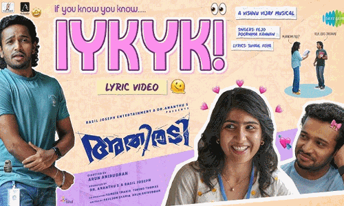 ഇനി സ്വൽപ്പം റൊമാൻസാവാം; അതിരടിയിലെ ആദ്യ ഗാനം പുറത്ത്