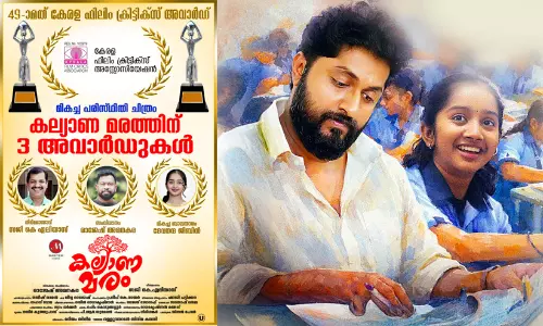 കേരള ഫിലിം ക്രിട്ടിക്സ് അവാർഡ്; കല്യാണമരത്തിന് മൂന്ന് അവാർഡുകൾ