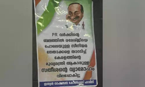 മൂവാറ്റുപുഴയിൽ പ്രതിപക്ഷ നേതാവിനെതിരെ പോസ്റ്റർ