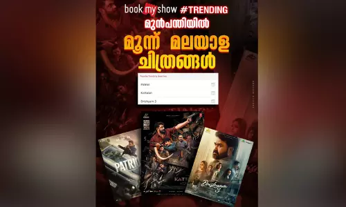 ബുക്ക് മൈ ഷോ ട്രെൻഡിങ് ചാർട്ടുകൾ കീഴടക്കി മൂന്ന് മലയാള സിനിമകൾ; രണ്ട് സൂപ്പർസ്റ്റാർ ചിത്രങ്ങളോടൊപ്പം ഈ ആക്ഷൻ ചിത്രവും