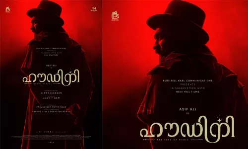 മെജീഷ്യനായി ആസിഫ് അലി എത്തുന്നു; പ്രജേഷ് സെൻ ചിത്രം ഹൗഡിനി- ദി കിങ് ഓഫ് മാജിക് ഫസ്‌റ്റ് ലുക്ക് പോസ്റ്റർ പുറത്ത്