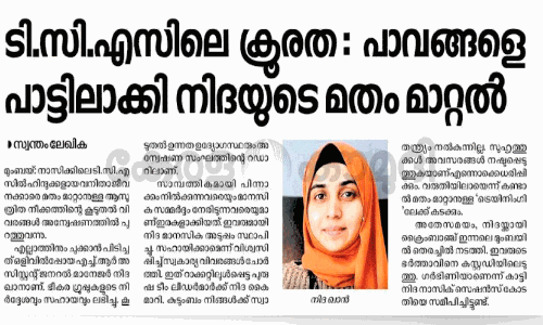 കോ​ർ​പ​റേ​റ്റ് ജി​ഹാ​ദ്   സൂ​ക്ഷി​ക്കു​ക!