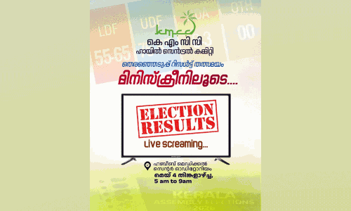 തെരഞ്ഞെടുപ്പ് ഫലം തത്സമയം കാണാൻ സൗകര്യമൊരുക്കി ഹാഇൽ കെ.എം.സി.സി
