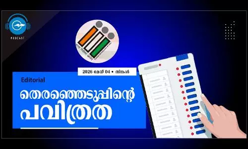 തെരഞ്ഞെടുപ്പിൻറെ പവിത്രത