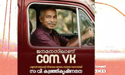 സി.പി.എമ്മിന് വൻ ഷോക്ക്; പയ്യന്നൂർ തൂക്കി വി. കുഞ്ഞികൃഷ്ണൻ