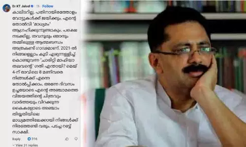 ‘വിറക്കുന്ന കൈകളോടെ മെയ് അഞ്ചിന് എന്റെ വിജയവാർത്ത നിങ്ങൾക്ക് നിരത്തേണ്ടി വരും’; മാധ്യമം വാർത്തയോട് അന്ന് ജലീൽ പ്രതികരിച്ചതിങ്ങനെ...