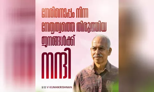 ഇത് ഒരു നിയോഗമാണ്! പാർട്ടിയിലെ ഏകാധിപത്യത്തിനെതിരെ പ്രതികരിക്കുന്ന പുത്തൻ സമൂഹത്തെ രൂപപ്പെടുത്താനുള്ള നിയോഗം; പയ്യന്നൂരിലെ ജനങ്ങൾക്ക് നന്ദി പറഞ്ഞ് വി. കുഞ്ഞികൃഷ്ണൻ