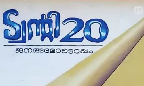 ചലനമുണ്ടാക്കാനാവാതെ ട്വന്റി20; ശക്തികേന്ദ്രത്തിലടക്കം തകർന്നടിഞ്ഞു