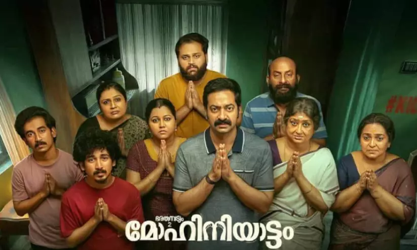 ചിരിയും ആട്ടവും ഇനി ഒ.ടി.ടിയിൽ; ഭരതനാട്യം 2: മോഹിനിയാട്ടം സ്ട്രീമിങ് തിയതി പ്രഖ്യാപിച്ചു ചിരിയും ആട്ടവും ഇനി ഒ.ടി.ടിയിൽ; ഭരതനാട്യം 2: മോഹിനിയാട്ടം സ്ട്രീമിങ് തിയതി പ്രഖ്യാപിച്ചു