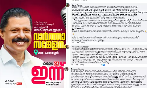 വാ തുറന്നാൽ പൊട്ടത്തരവും പരിഹാസവും മാത്രം പുറത്തേക്ക് വരുന്ന ഒരാളല്ല സെക്രട്ടറിയാകേണ്ടത്- എം.വി. ഗോവിന്ദനെതിരെ പ്രവർത്തകരുടെ പടയൊരുക്കം