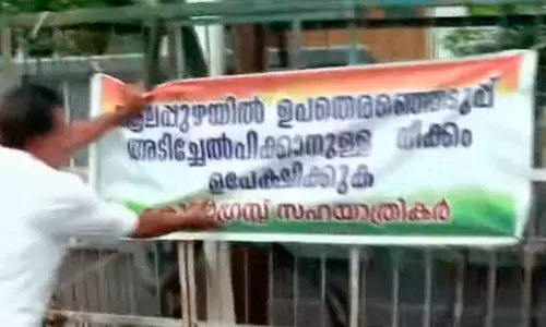 ഉപതെരഞ്ഞെടുപ്പ് അടിച്ചേൽപ്പിക്കാനുള്ള ശ്രമം ഉപേക്ഷിക്കുക; കെ.സി വേണുഗോപാലിനെതിരെ ആലപ്പുഴയിൽ ബാനർ