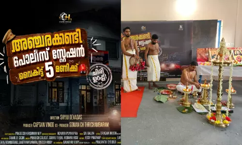 അഞ്ചരക്കണ്ടി പോലീസ് സ്റ്റേഷൻ വൈകിട്ട് 5 മണിക്ക്; ചിത്രത്തിന്റെ പൂജയും സ്വിച്ചോൺ കർമവും കൊച്ചിയിൽ നടന്നു