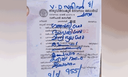 സതീശൻ മുഖ്യമന്ത്രിയാകാൻ ക്ഷേത്രത്തിൽ വഴിപാട്