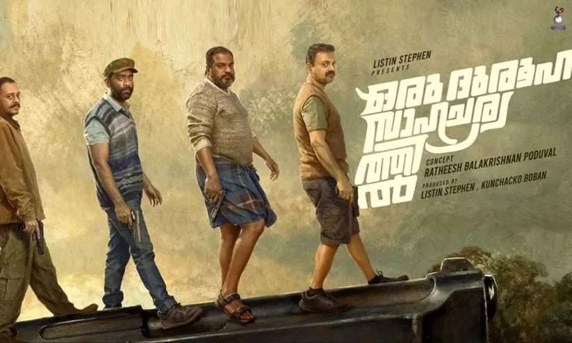 കുഞ്ചാക്കോ ബോബന്റെ സൈക്കോളജിക്കൽ ത്രില്ലർ ‘ഒരു ദുരൂഹ സാഹചര്യത്തിൽ’ ഒ.ടി.ടിയിലേക്ക് കുഞ്ചാക്കോ ബോബന്റെ സൈക്കോളജിക്കൽ ത്രില്ലർ ‘ഒരു ദുരൂഹ സാഹചര്യത്തിൽ’ ഒ.ടി.ടിയിലേക്ക്